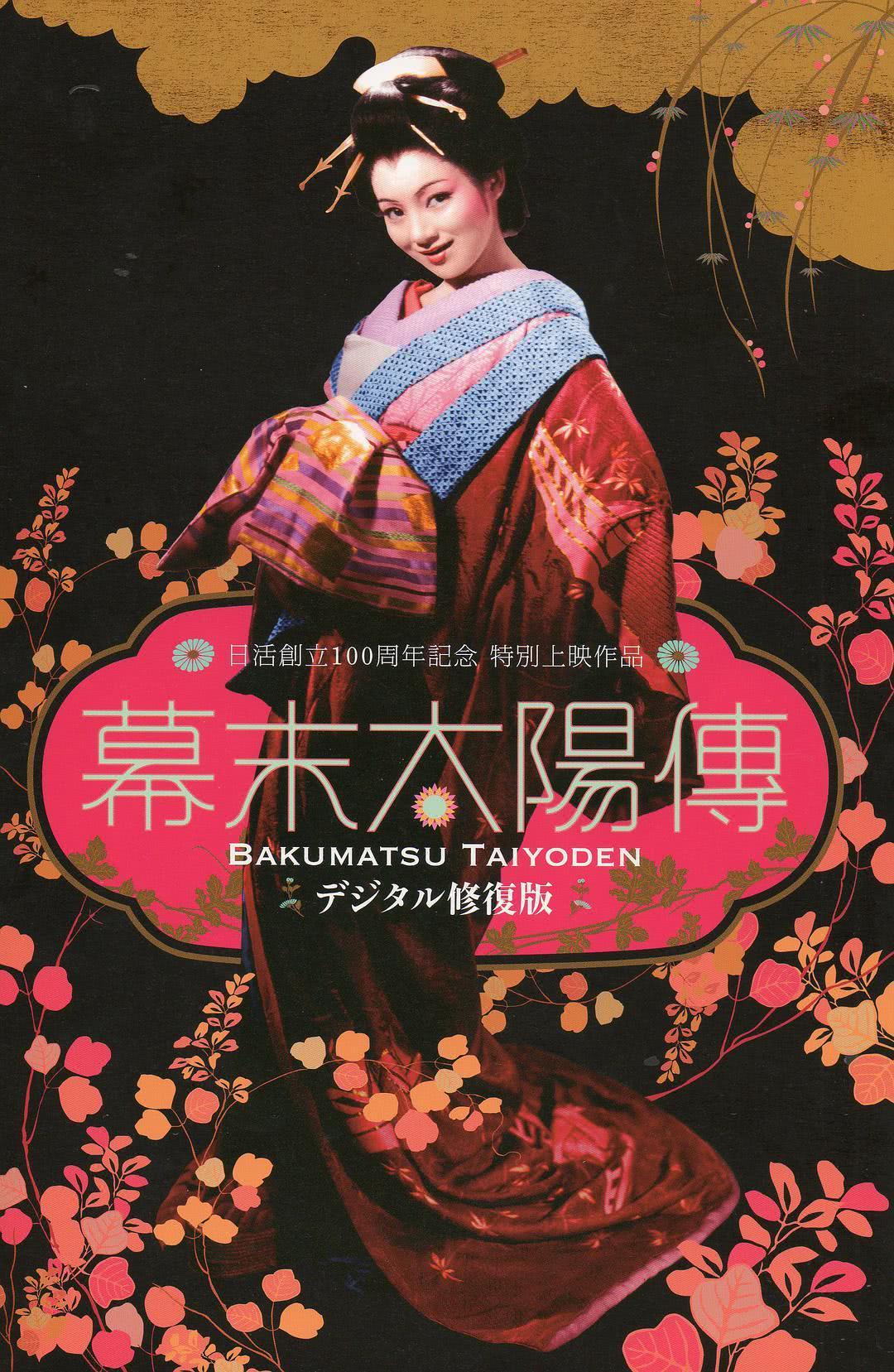 《幕末太阳传》百度云网盘夸克下载.阿里云盘.中字.(1957)