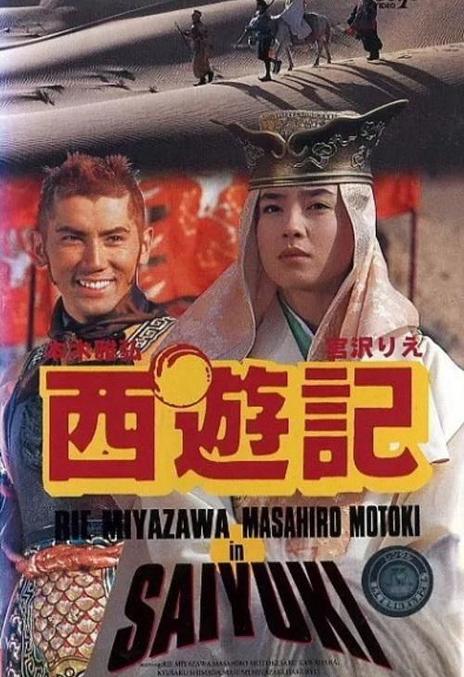 《西游记》百度云网盘夸克下载.阿里云盘.中字.(1993)