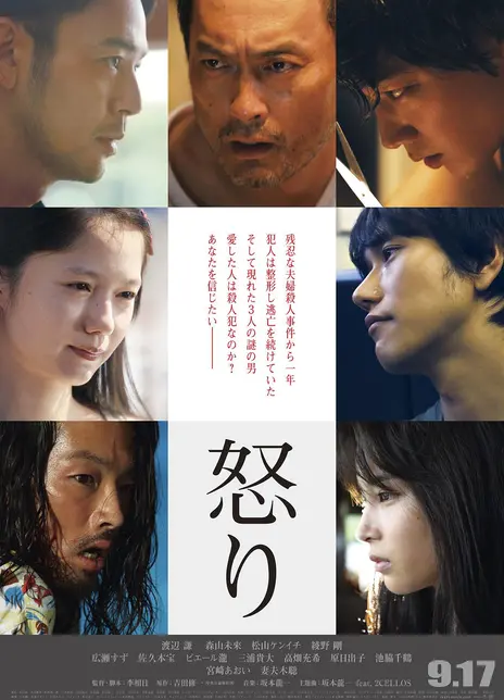 《怒》百度云网盘夸克下载.阿里云盘.中字.(2016)
