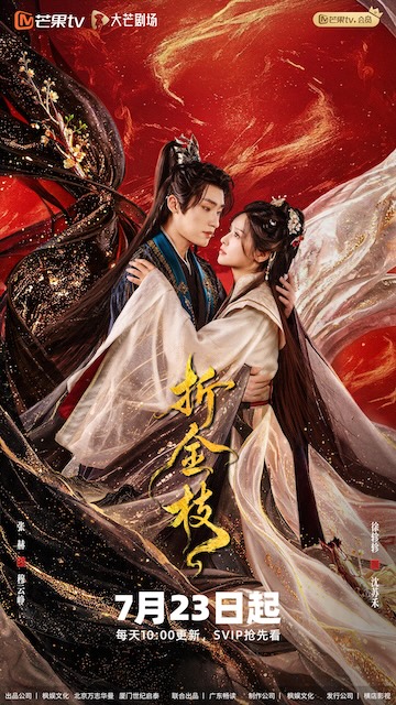 看点梳理｜《折金枝》百度云网盘夸克下载.阿里云盘.中字.(2026)