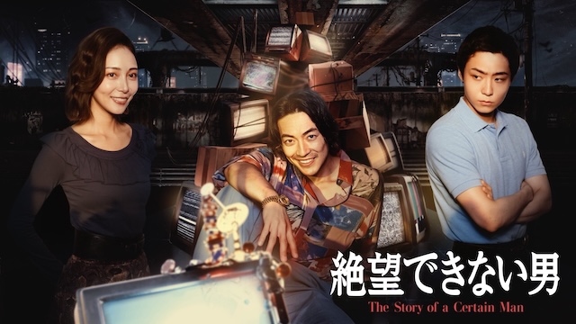 《无法绝望的男人》百度云网盘夸克下载.阿里云盘.中字.(2026)