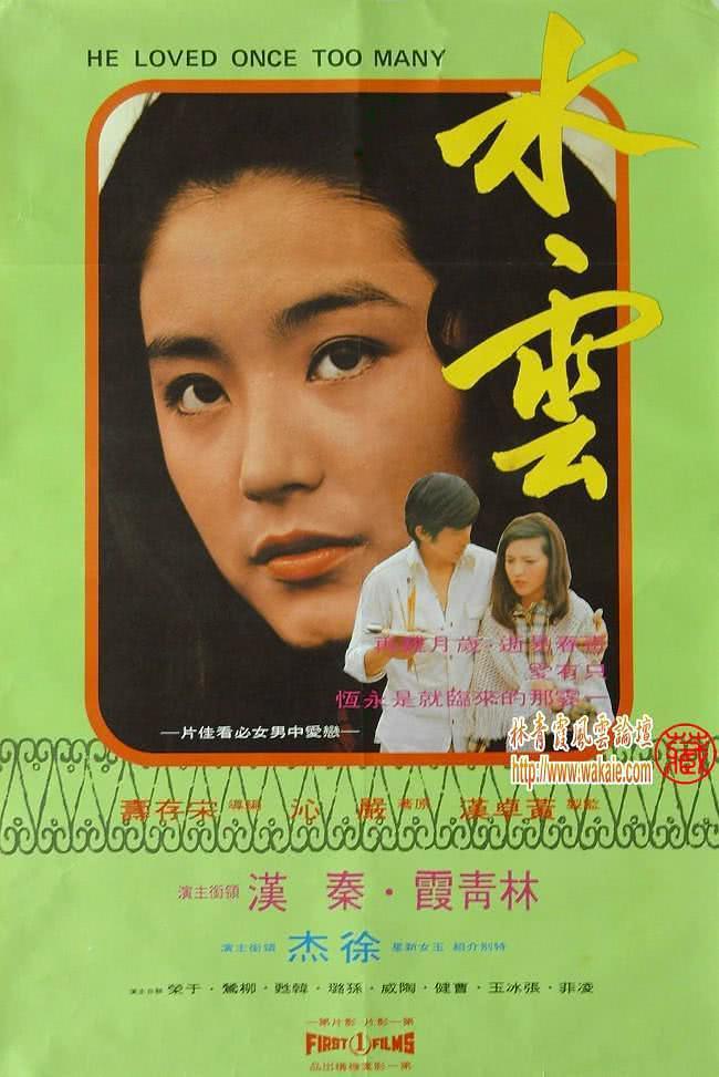 《水云》百度云网盘夸克下载.阿里云盘.中字.(1975)