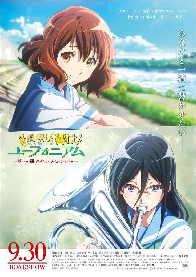 《吹响悠风号剧场版：想要传达的旋律》百度云网盘夸克下载.阿里云盘.中字.(2017)