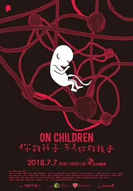 你的孩子不是你的孩子 On Children