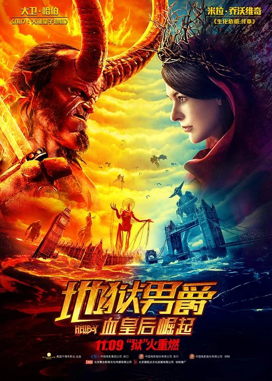地狱男爵：血皇后崛起 地狱怪客：血后的崛起(台) / Hellboy: Rise of the Blood Queen / Hellboy - Call of Darkness