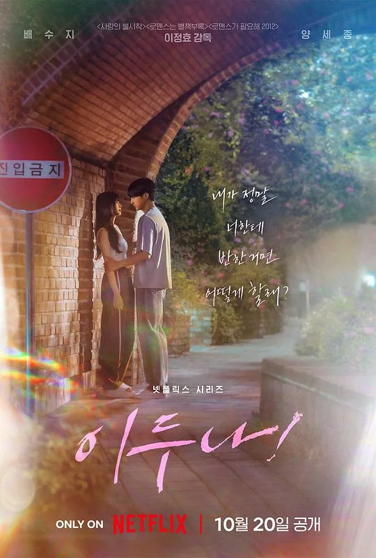 我的女神室友斗娜 李斗娜 / 爱上姐姐的理由 / Doona!