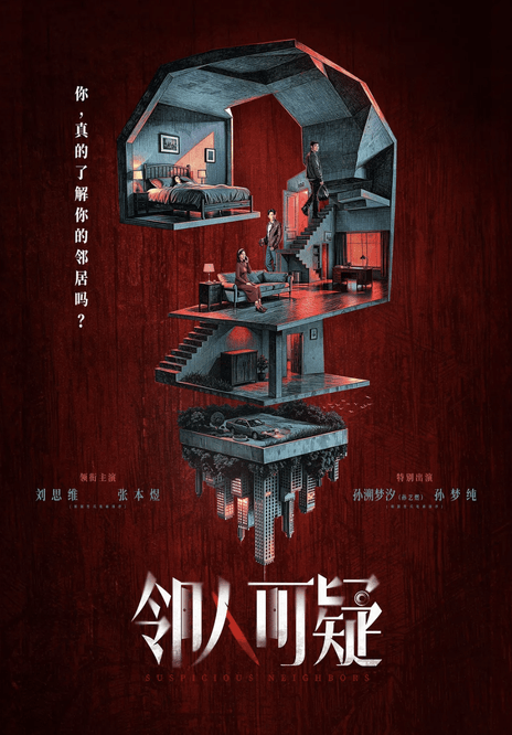 《邻人可疑》百度云网盘夸克下载.阿里云盘.中字.(2026)