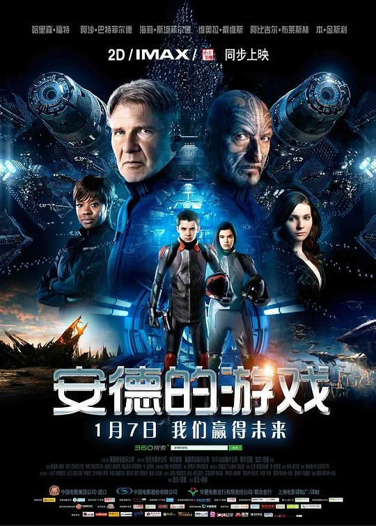 安德的游戏 宇宙生还战：安达的战争游戏(港) / 战争游戏(台)