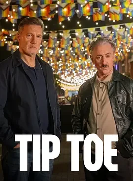 踮起脚尖 Tip Toe / 踮起脚尖