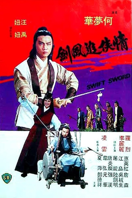 《情侠追风剑》百度云网盘夸克下载.阿里云盘.中字.(1980)