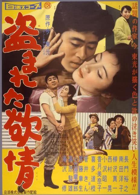 《被偷盗的情欲》百度云网盘夸克下载.阿里云盘.中字.(1958)