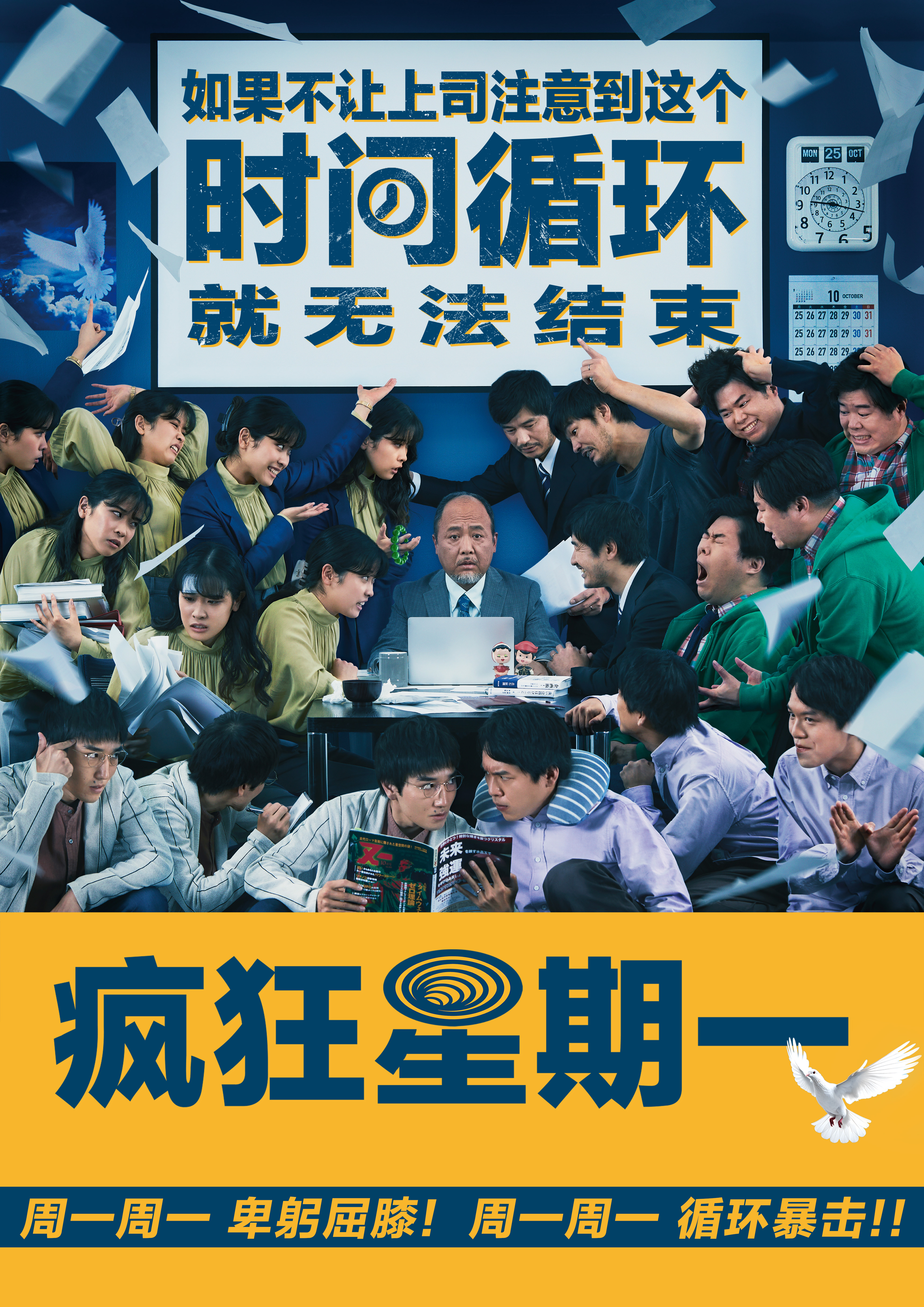 《疯狂星期一》百度云网盘夸克下载.阿里云盘.中字.(2022)