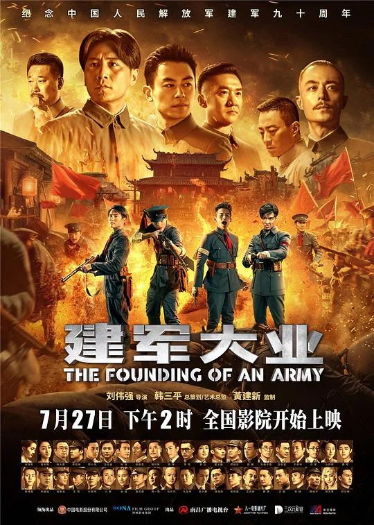 建军大业 The Founding of an Army