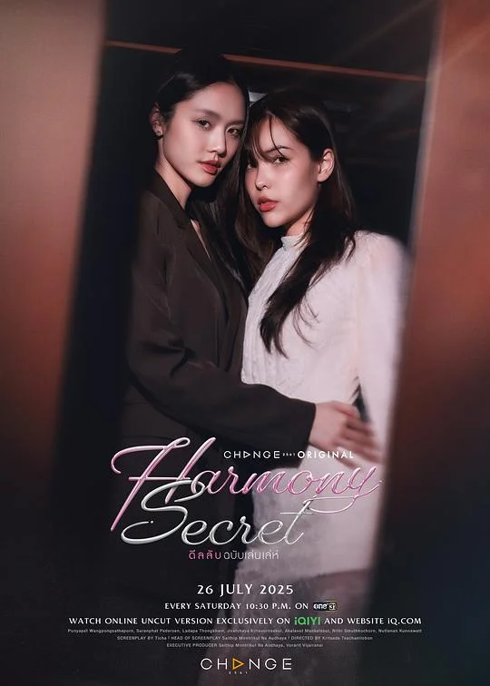 和谐密语 Harmony Secret / 和谐秘语 / ดีลลับฉบับเล่นเล่ห์