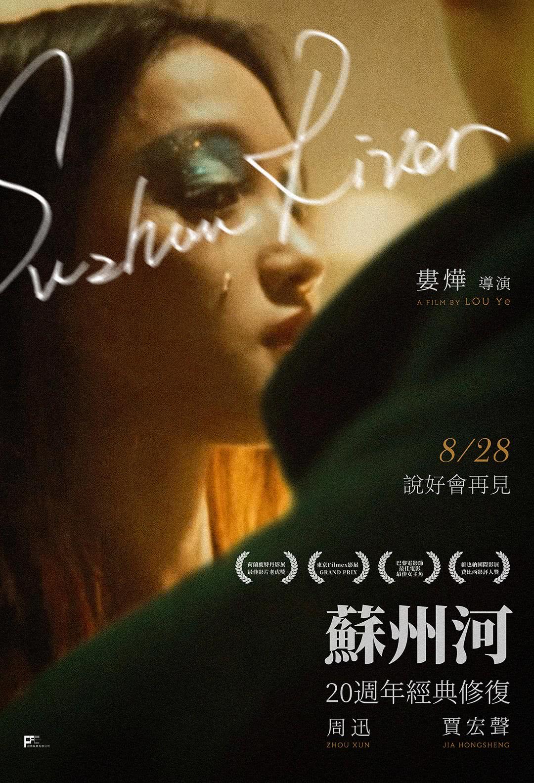 《苏州河》百度云网盘夸克下载.阿里云盘.中字.(2000)