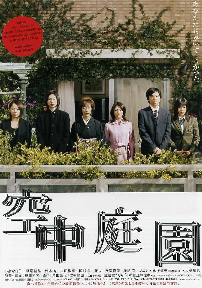 空中庭园 空中庭園 (2005)