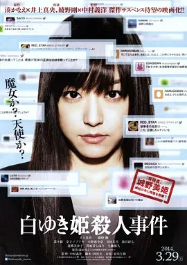 白雪公主杀人事件 The Snow White Murder Case