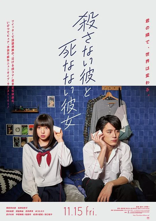 杀不了的他与死不了的她 He Won't Kill, She Won't Die / Korosanai Kare to Shinanai Kanojo