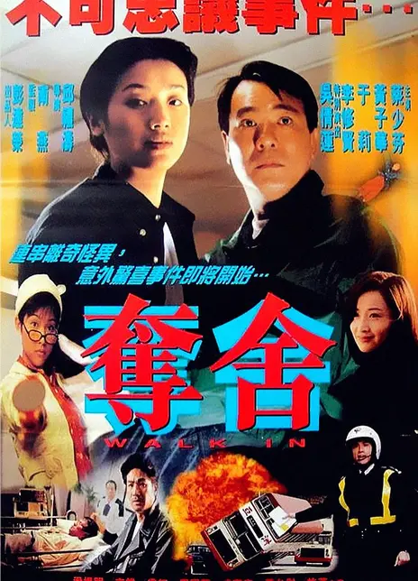 《夺舍》百度云网盘夸克下载.阿里云盘.中字.(1997)