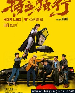 特立独行_免费下载_最新电影_电影港