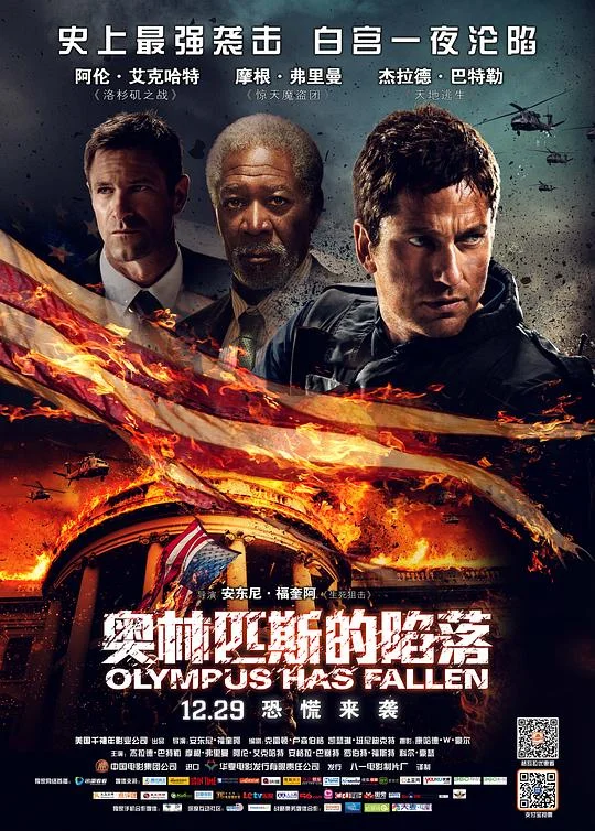 奥林匹斯的陷落 白宫沦陷(港) / 全面攻占：倒数救援(台) / 奥林匹斯陷落 / 白宫陷落 / End of White House