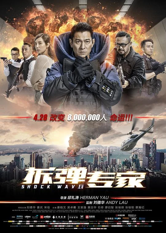 拆弹专家 拆弹·专家 / Shock Wave