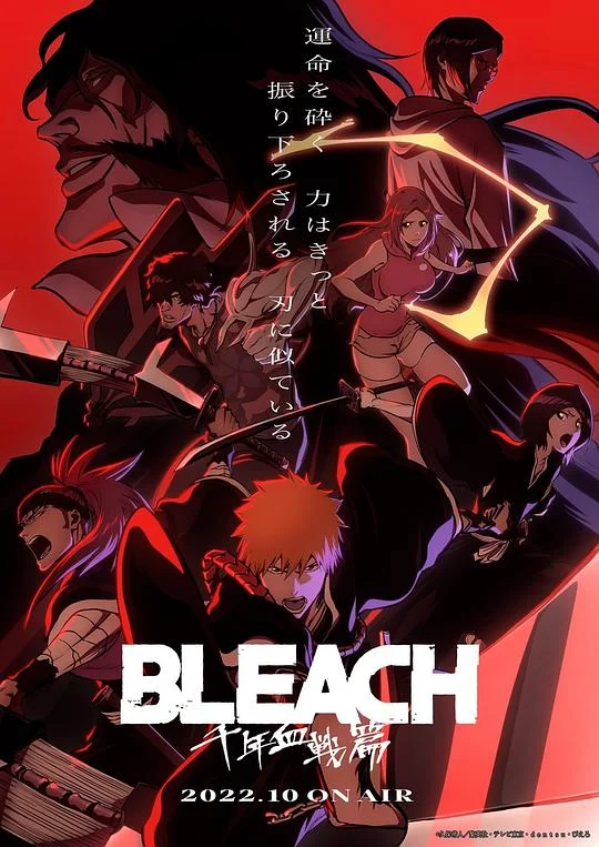 死神 千年血战篇 境·界 新篇章 / ブリーチ 千年血戦篇 / BLEACH 千年血战篇 第一季 / Bleach: Thousand-Year Blood War / Bleach: Thousand-Year Blood War - Part 1: The Blood Warfare