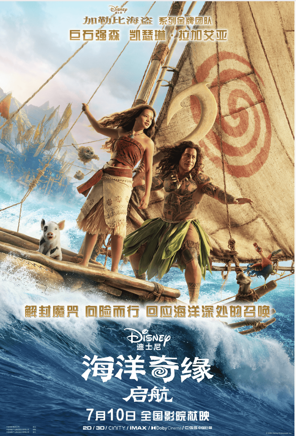 《海洋奇缘：启航》百度云网盘夸克下载.阿里云盘.中字.(2026)
