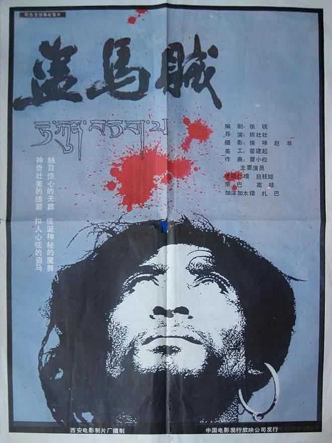 《盗马贼》百度云网盘夸克下载.阿里云盘.中字.(1986)