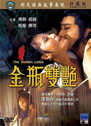 《金瓶双艳》百度云网盘夸克下载.阿里云盘.中字.(1974)