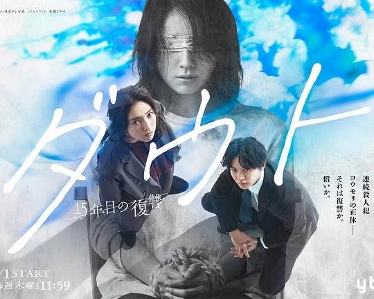 Doubt-15年后的复仇- 疑云-15年后的复仇-