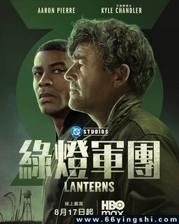 绿灯军团 第一季_免费下载_美剧_电影港