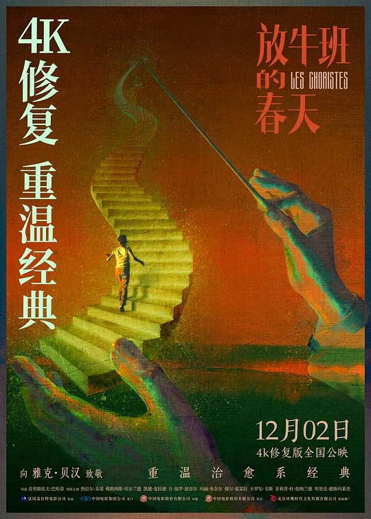 放牛班的春天 歌声伴我心(港) / 唱诗班男孩 / The Chorus / Les choristes