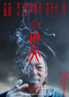 灾 电影版 SAI: Disaster
