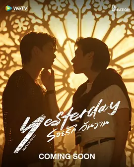 昨天 YesterdayTheSeries / รอยรักวันวาน / Yesterday The Series