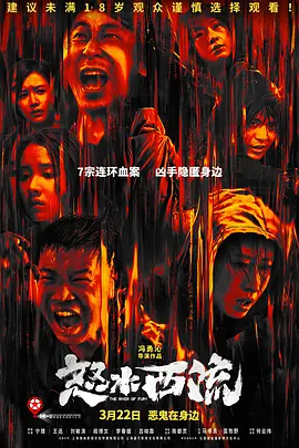 怒水西流 The River of Fury