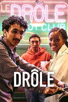 笑闯巴黎 Drôle / Standing Up