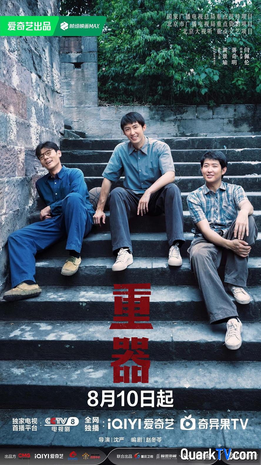 重器.2026.高清1080p.国语中字【剧情】【黄景瑜/于和伟/丁勇岱】【更新全33集】