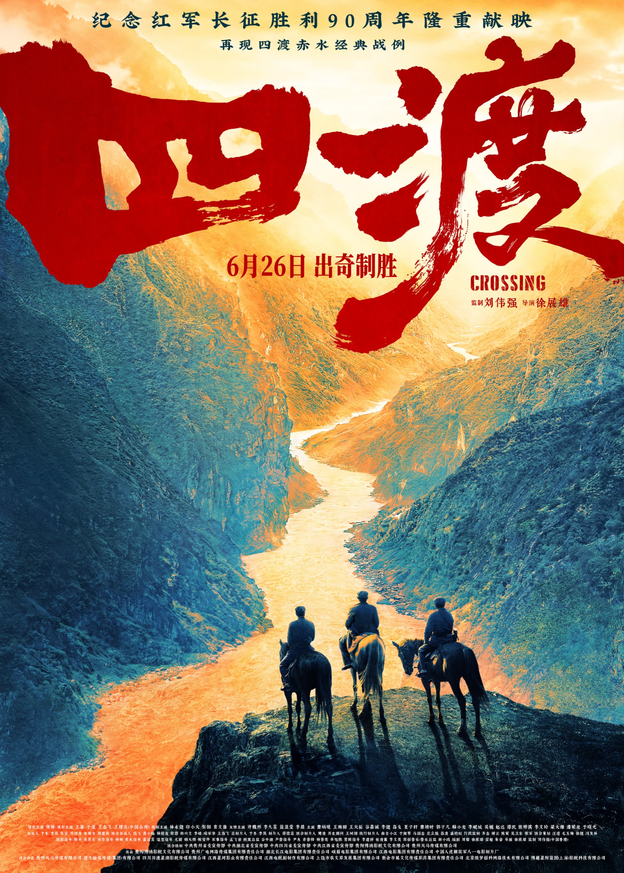 《四渡》百度云网盘夸克下载.阿里云盘.中字.(2026)