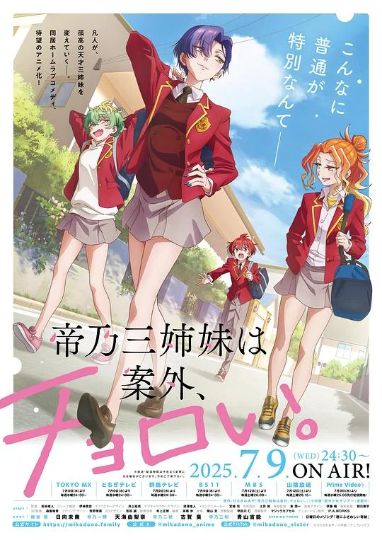 帝乃三姐妹原来很好搞定。 帝乃三姐妹意外的好对付。 / 帝乃三姊妹意外地容易相处 / Mikadono Sanshimai wa Angai, Choroi. / 帝乃三姉妹は案外、チョロい。
