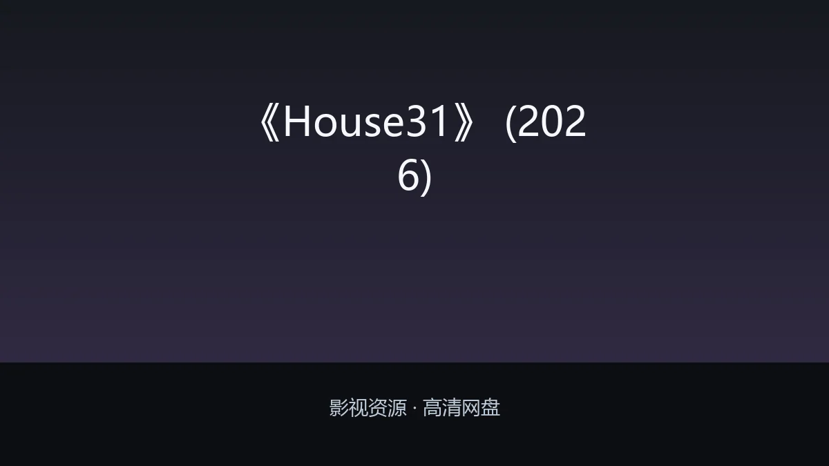 《House31》 (2026)