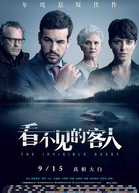 《看不见的客人》百度云网盘阿里下载.BD1080P|西班牙语中字（2016）