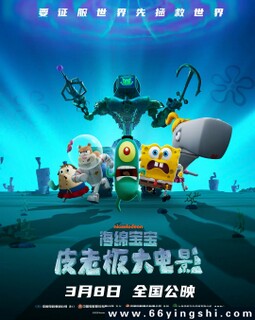 海绵宝宝:皮老板大电影_免费下载_动漫_电影港