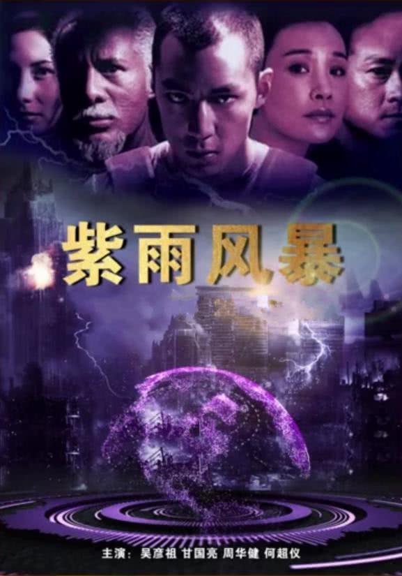 《紫雨风暴》百度云网盘夸克下载.阿里云盘.中字.(1999)