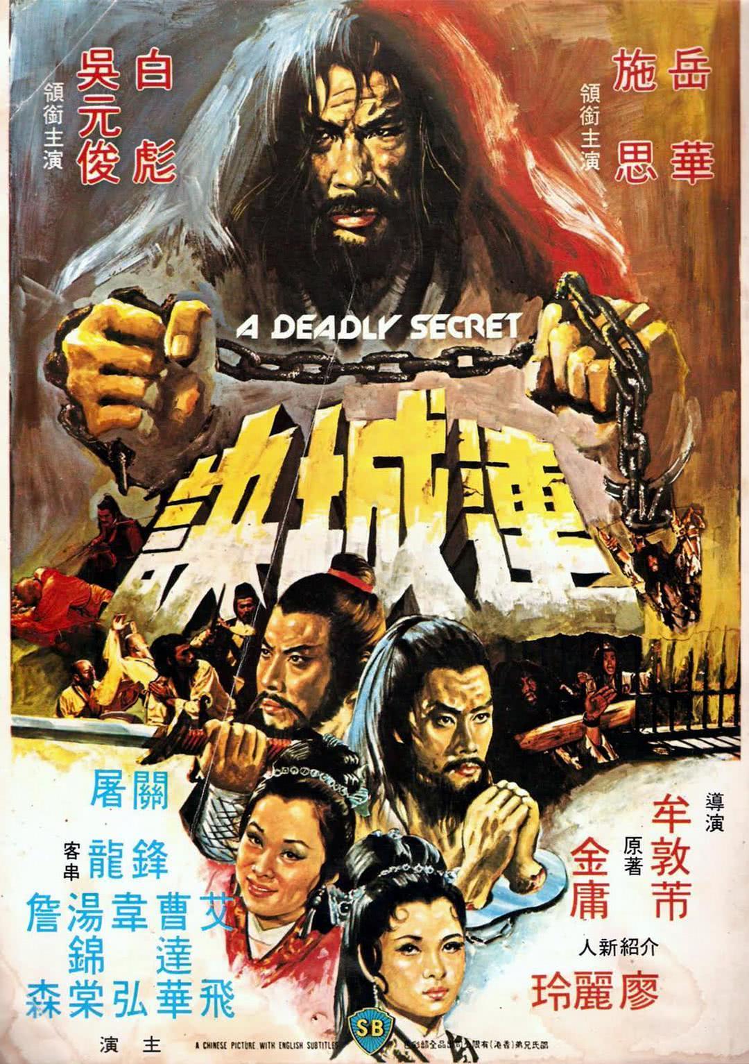 《连城诀》百度云网盘夸克下载.阿里云盘.中字.(1980)