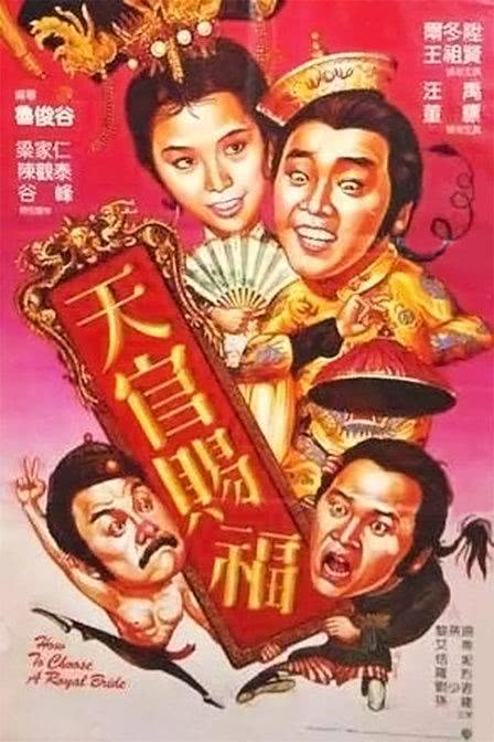 《天官赐福》百度云网盘夸克下载.阿里云盘.中字.(1985)