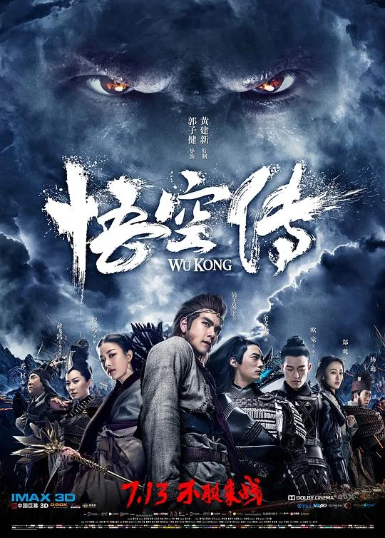 悟空传 Wukong / Immortal Demon Slayer