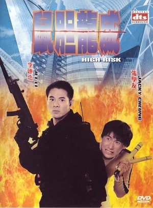 看点梳理｜《鼠胆龙威》百度云网盘夸克下载.阿里云盘.中字.(1995)