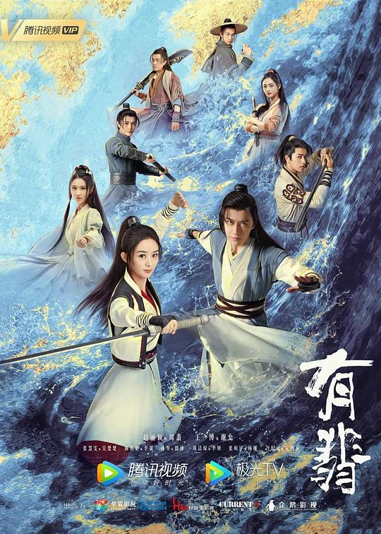 有翡 电视剧版有匪 / 有匪 / Legend of Fei