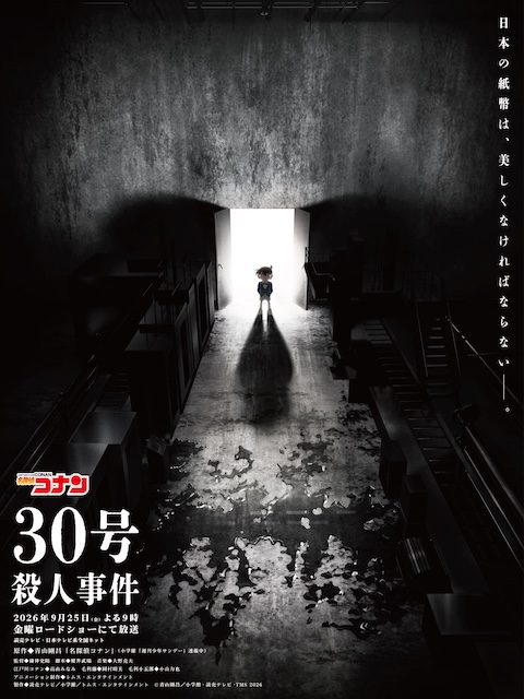 名侦探柯南:30号杀人事件 名探偵コナン 30号殺人事件 (2026)